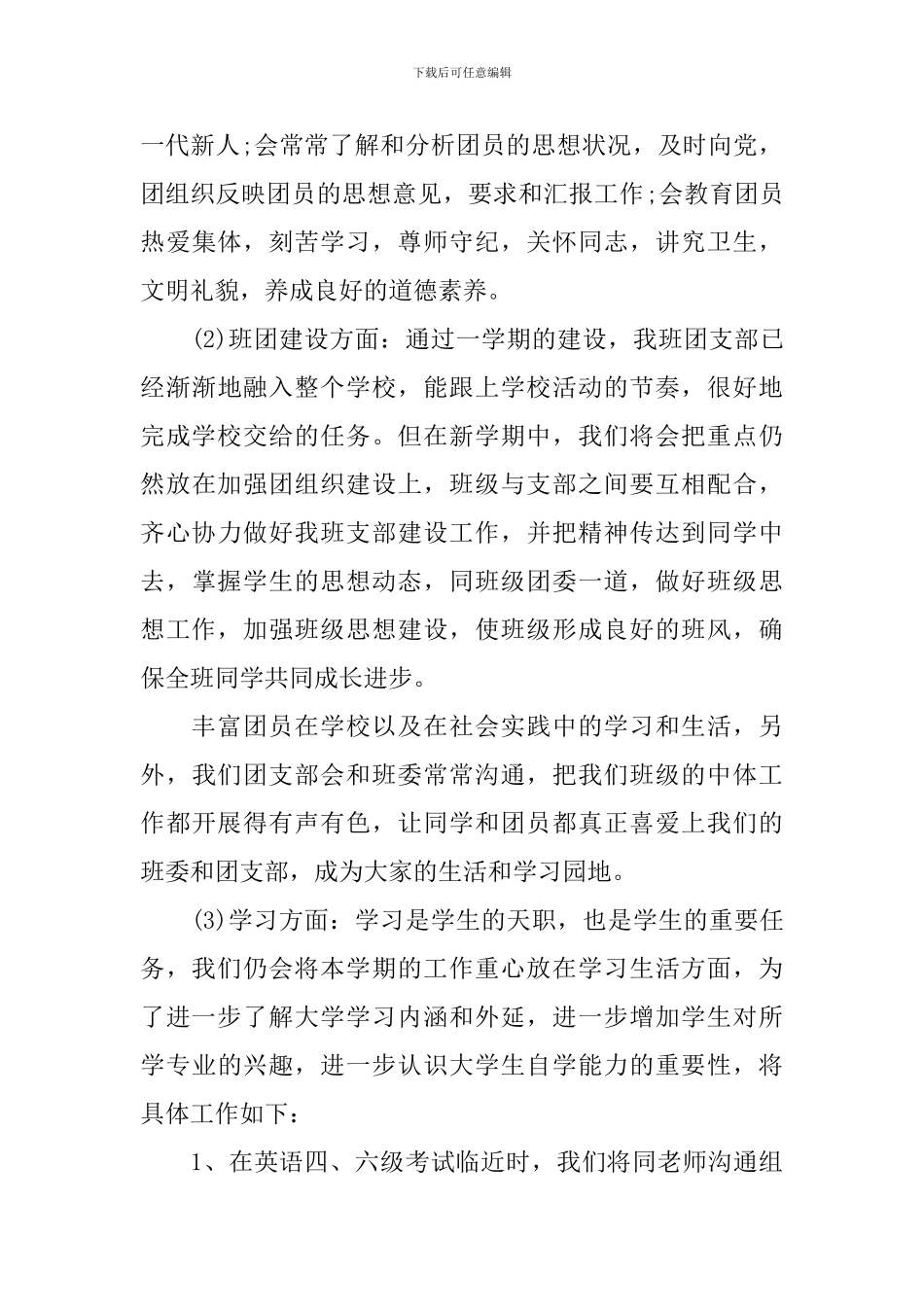 2024年度最新学习计划_第3页