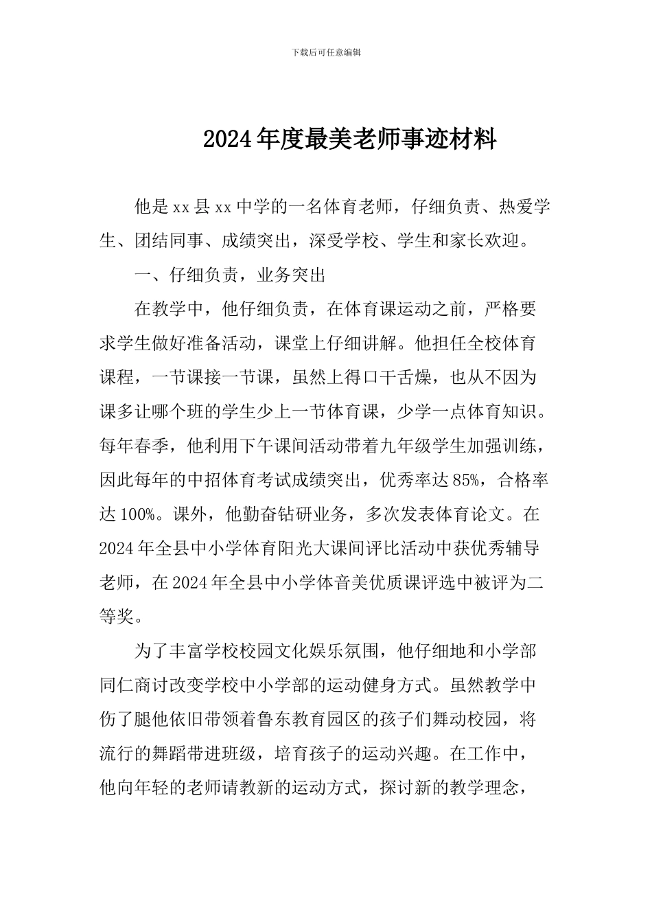 2024年度最美教师事迹材料_第1页