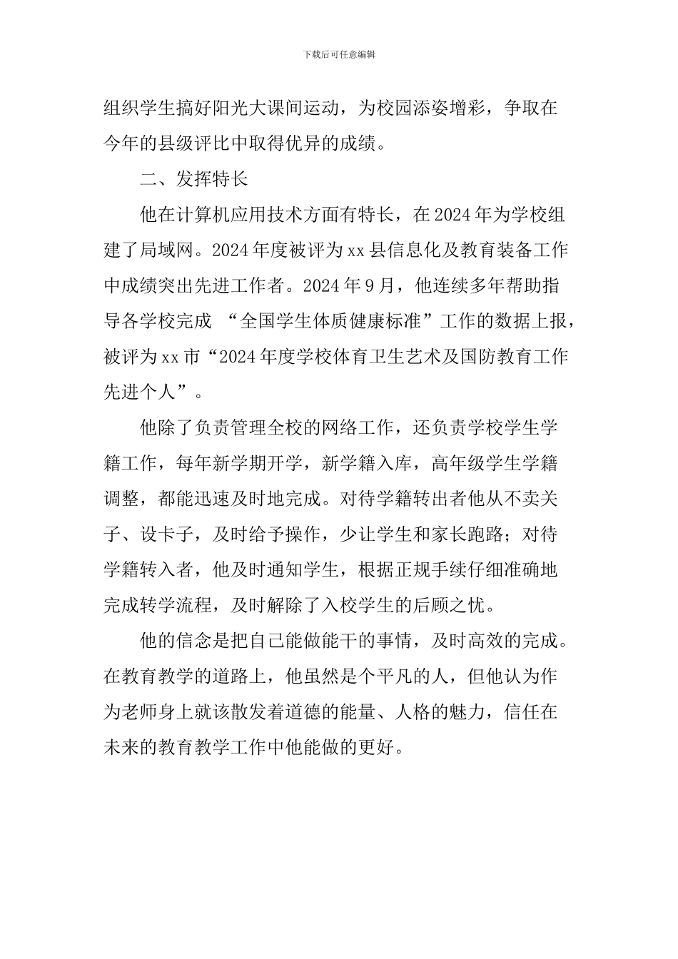 2024年度最美教师事迹材料_第2页