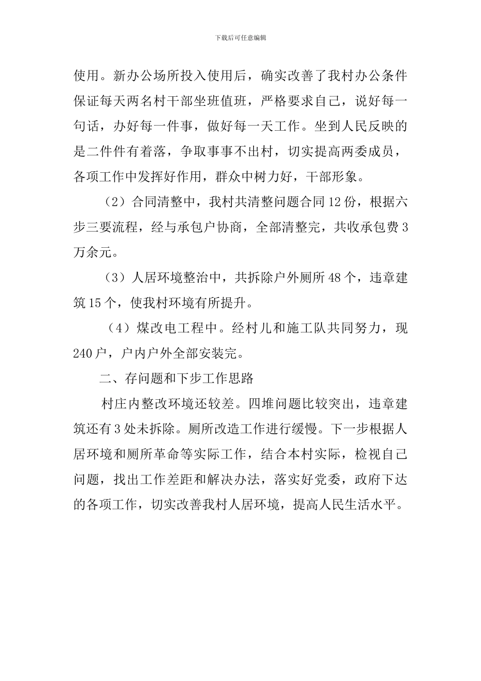 2024年度村党支部书记党建工作述职报告_第2页
