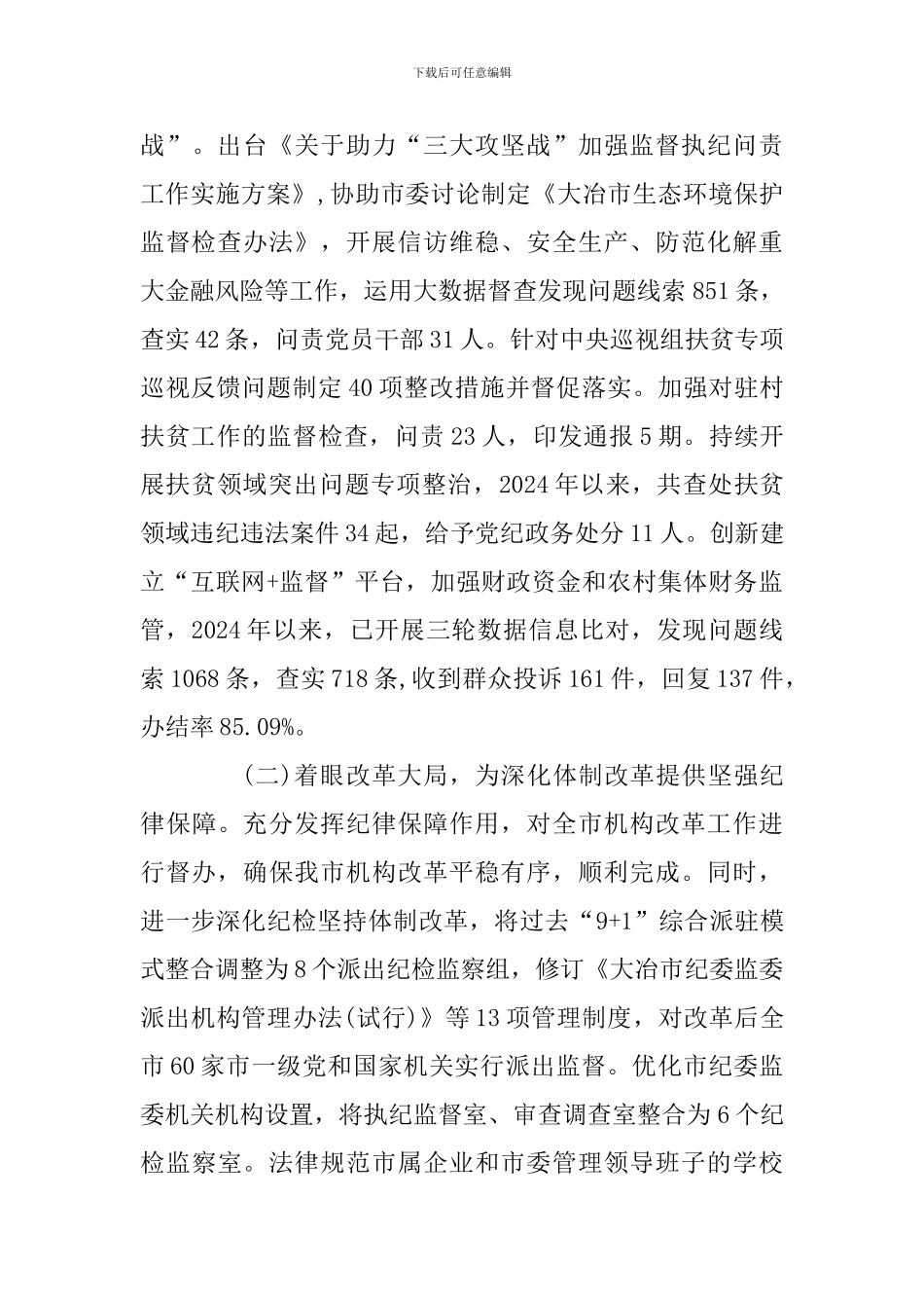 2024年度某纪委副书记、监委副主任述职述廉报告材料_第3页