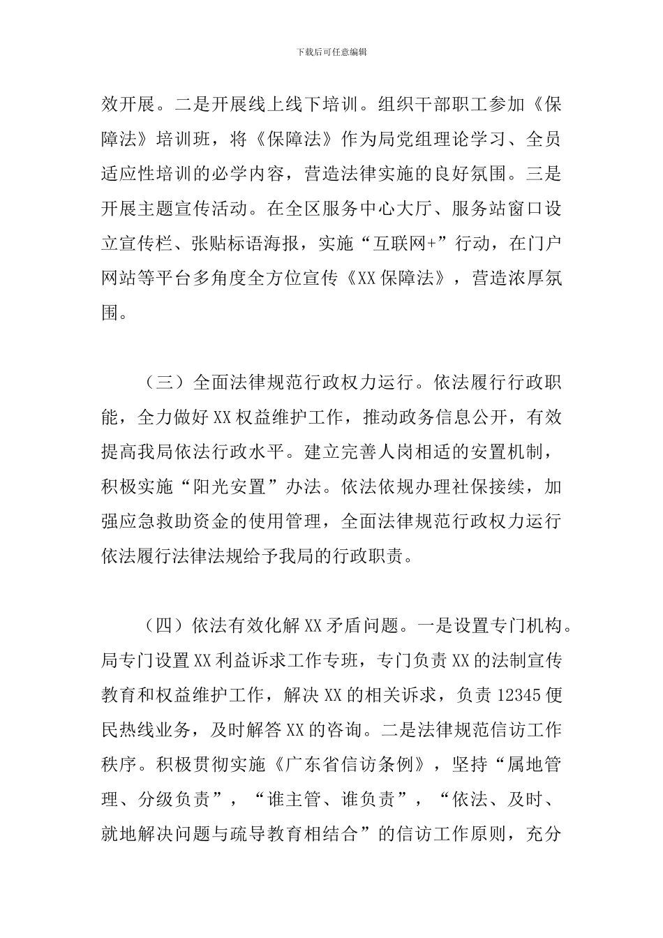 2024年度法治政府建设工作报告_第2页