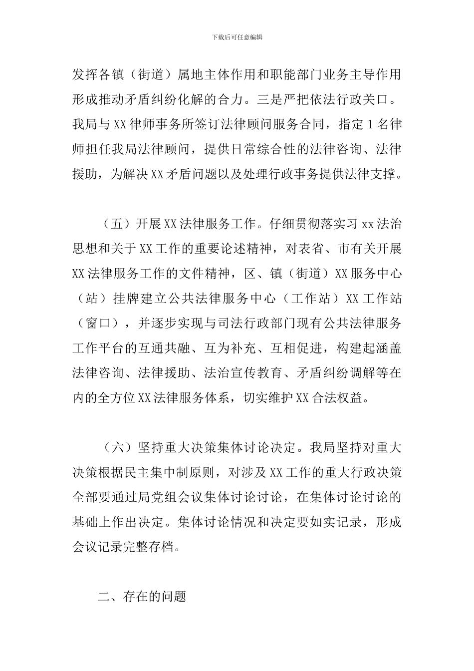 2024年度法治政府建设工作报告_第3页