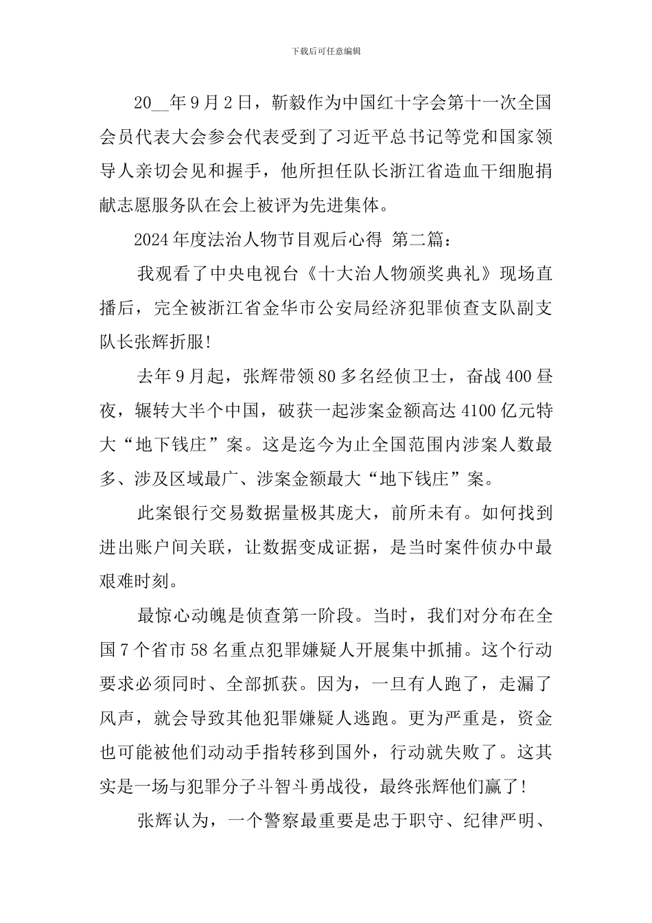 2024年度法治人物节目观后心得_第2页