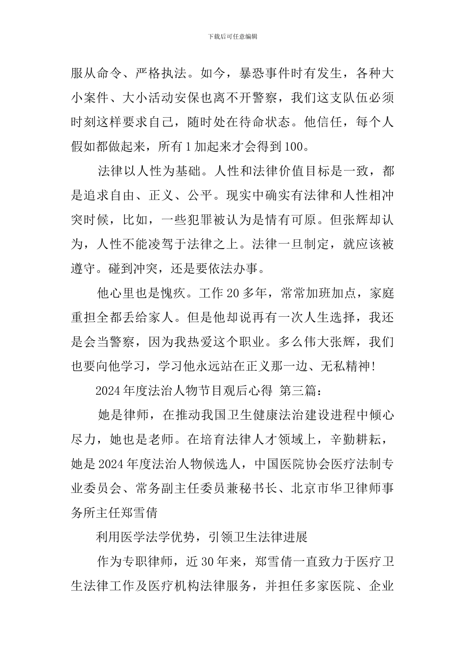 2024年度法治人物节目观后心得_第3页