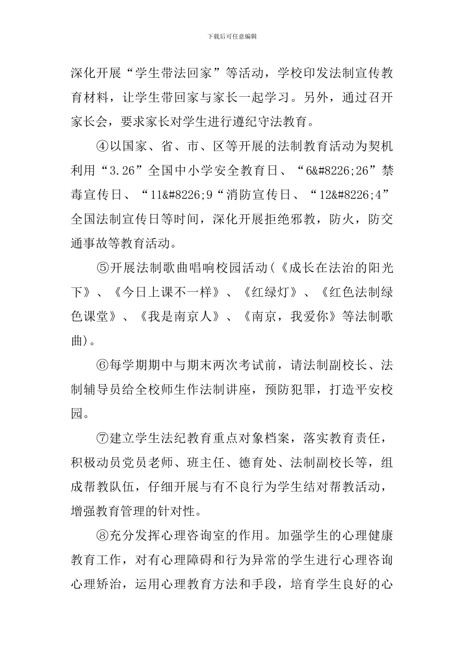 2024年度法制教育工作计划_第3页