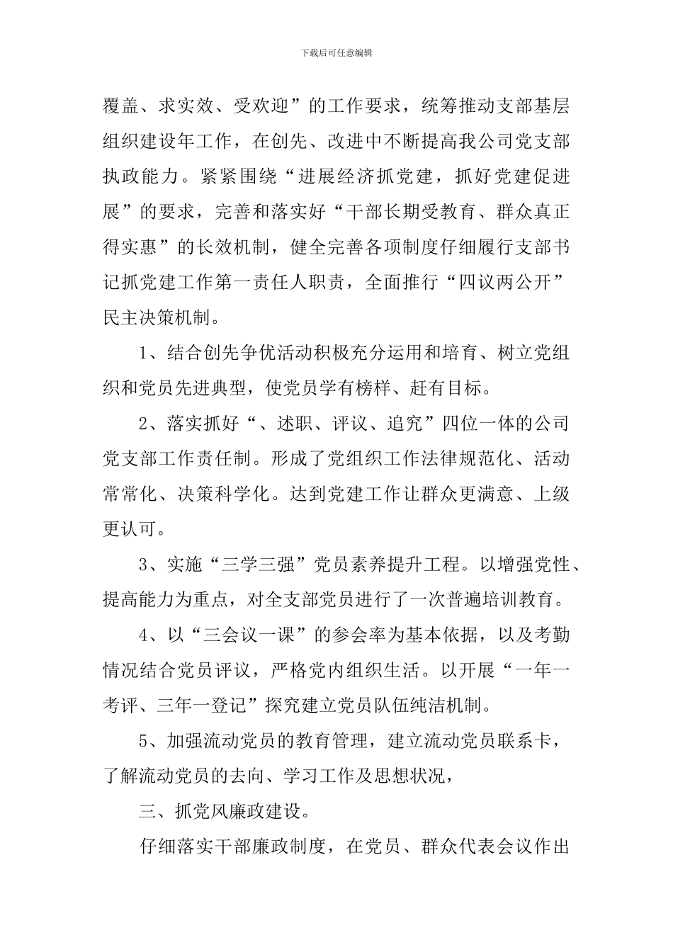 2024年度基层党建工作述职报告_第2页