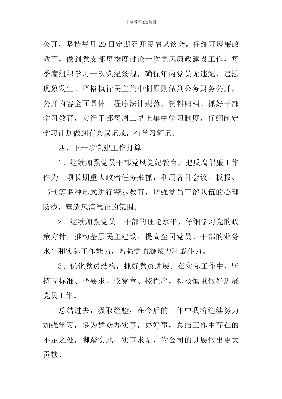 2024年度基层党建工作述职报告_第3页