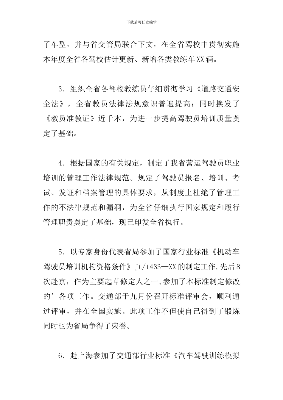 2024年度运管所稽查员工作总结三篇_第2页