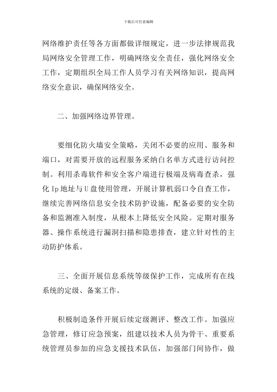 2024年度网络意识形态安全工作总结_第2页