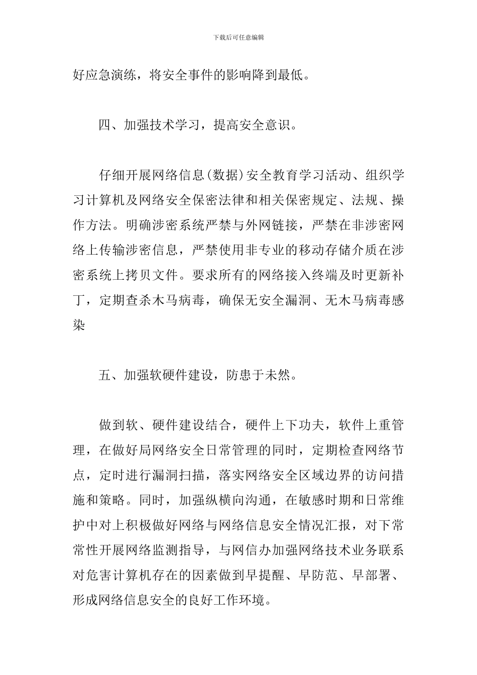 2024年度网络意识形态安全工作总结_第3页