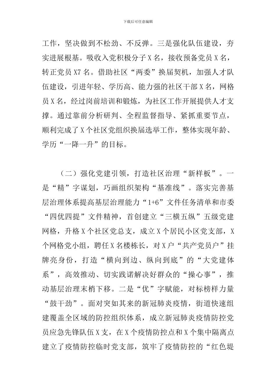 2024年度街道办党工委书记抓基层党建工作述职报告_第2页