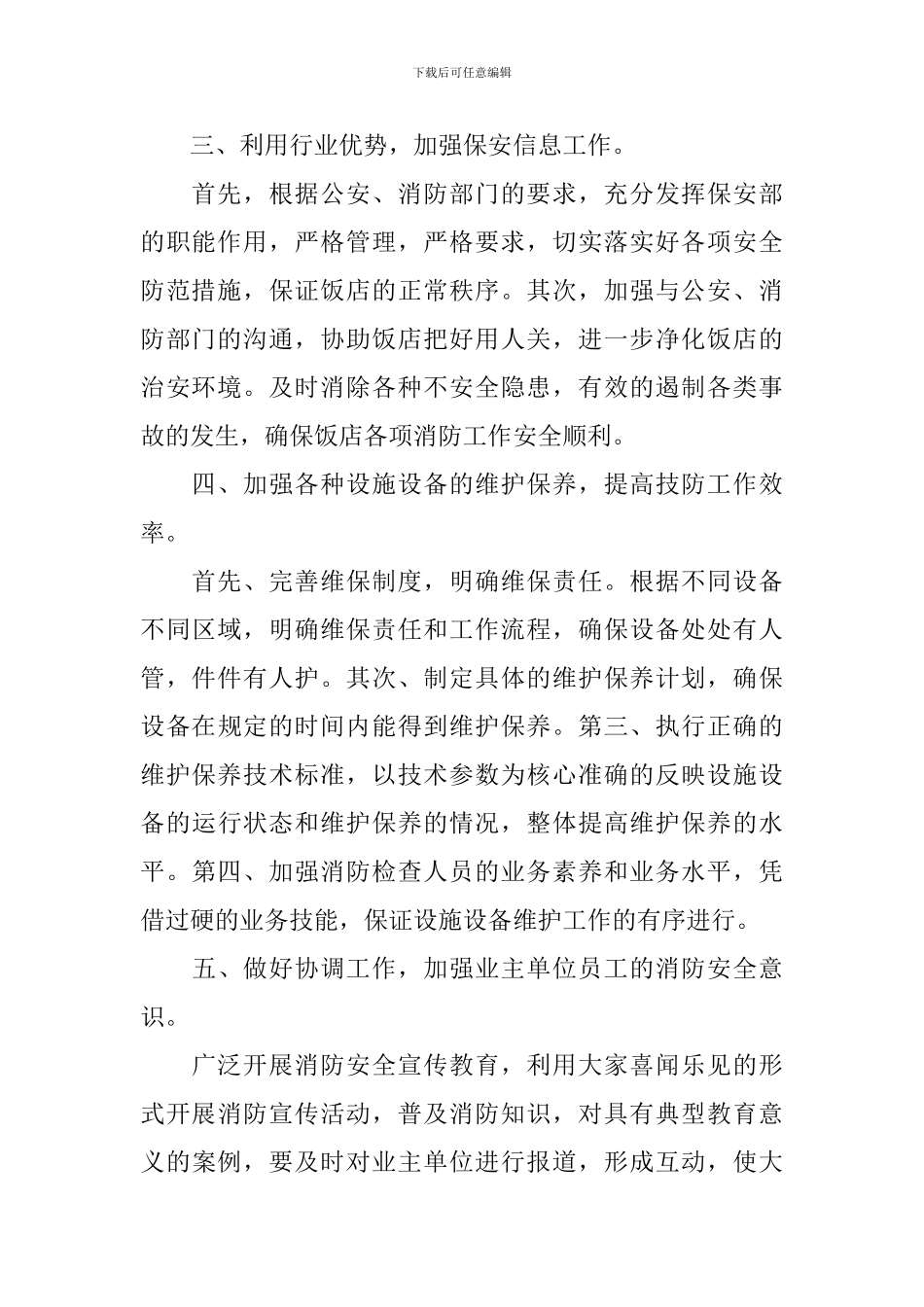 2024年度酒店总经理工作计划_第2页