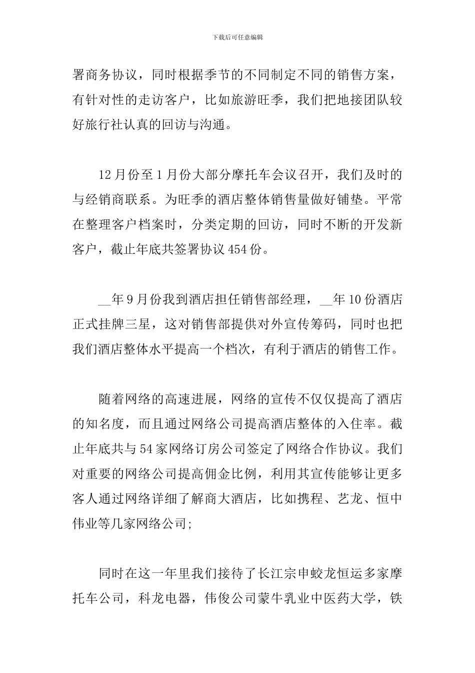 2024年度销售业务员工作总结_第2页