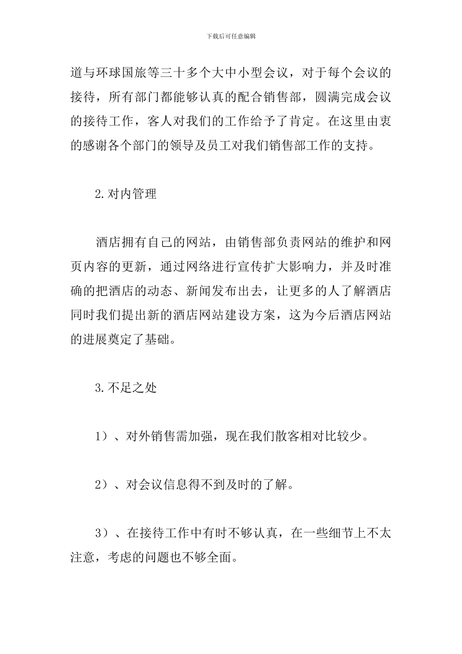 2024年度销售业务员工作总结_第3页