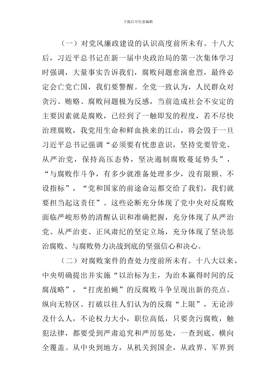 2024年度领导干部集体约谈暨新提拔领导干部廉政谈话会讲话稿_第2页