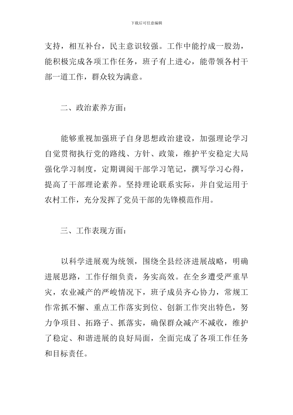 2024年度领导班子工作总结三篇_第2页