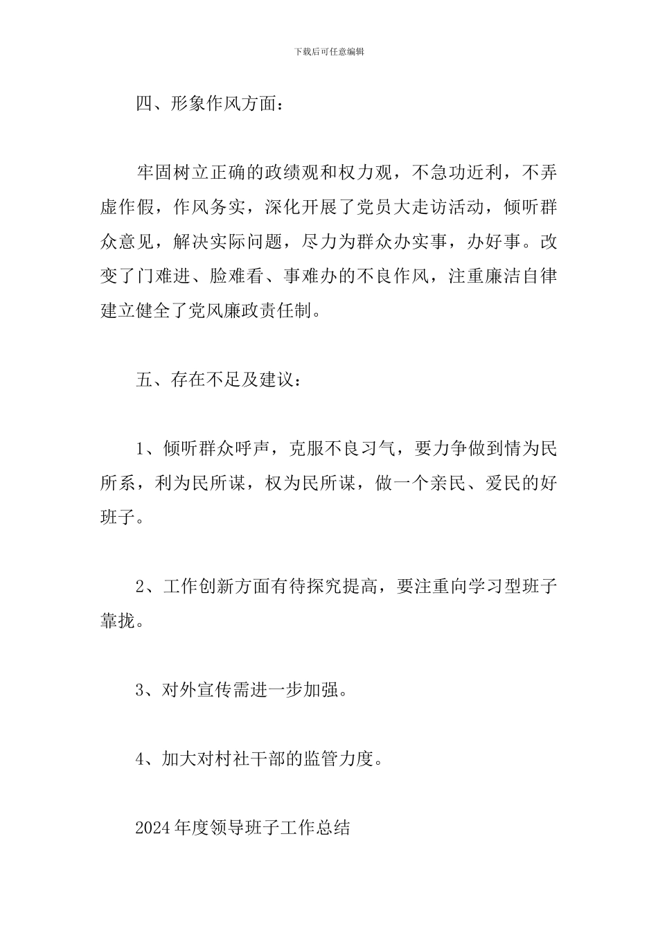 2024年度领导班子工作总结三篇_第3页