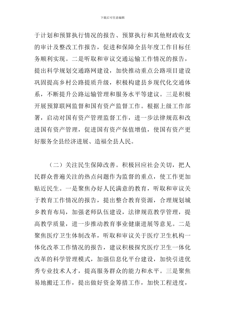 2024年度领导班子落实意识形态工作责任制述职评议_第3页