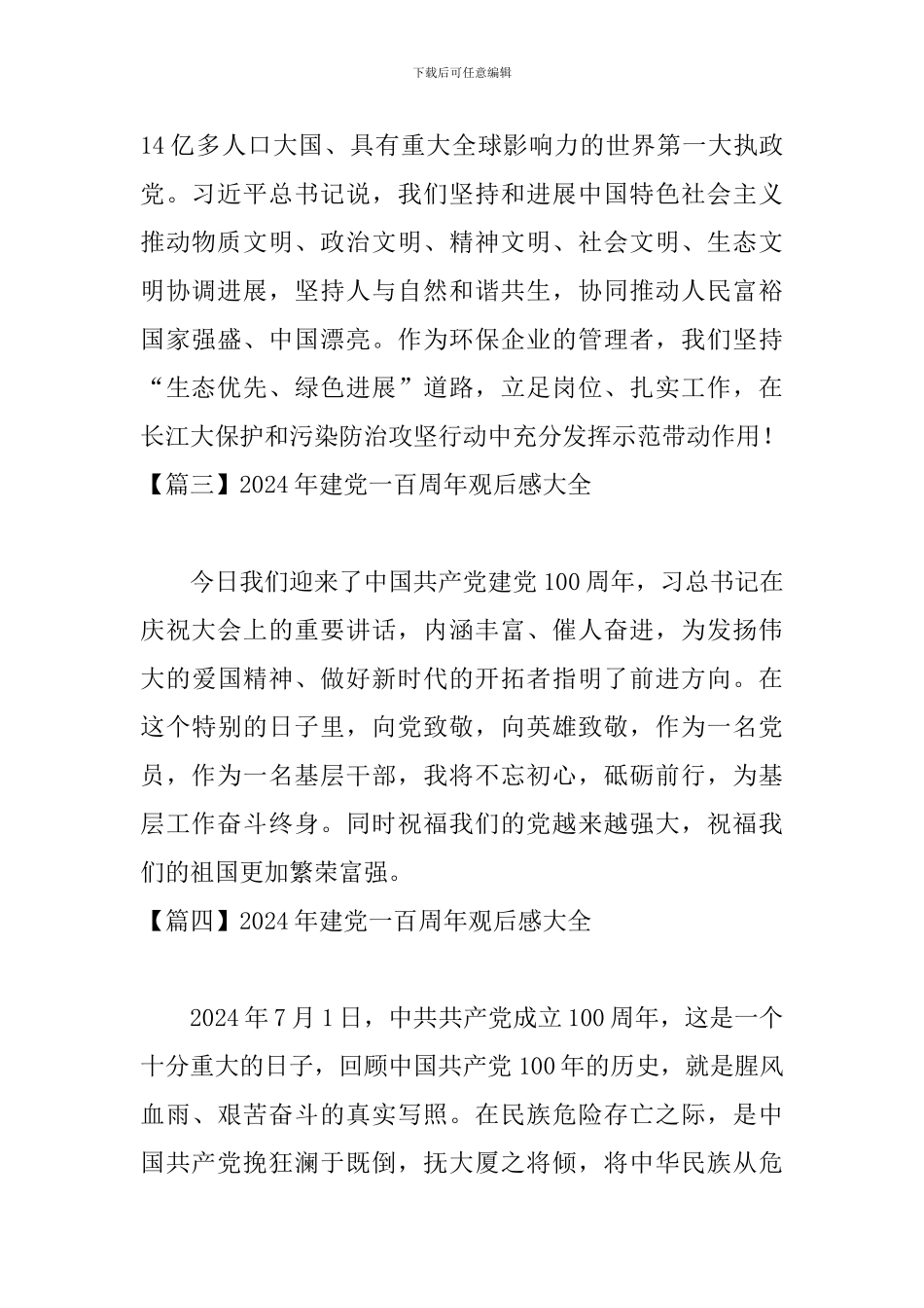 2024年建党一百周年观后感大全_第2页