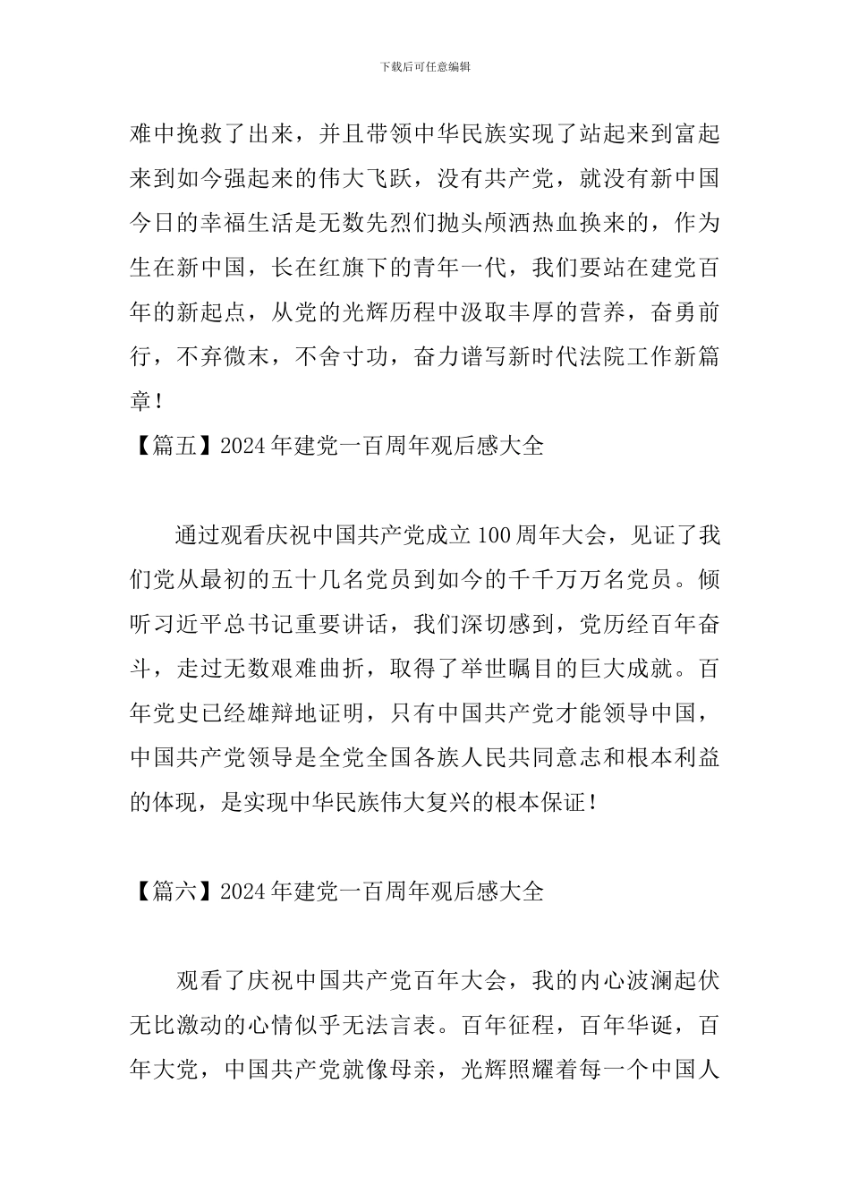 2024年建党一百周年观后感大全_第3页