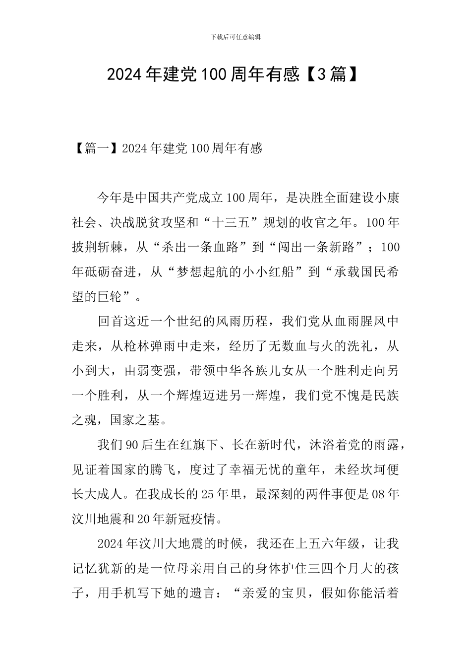 2024年建党100周年有感_第1页