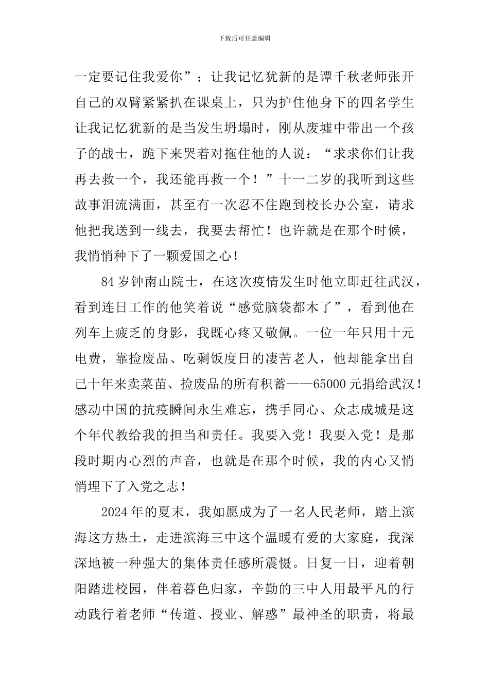 2024年建党100周年有感_第2页