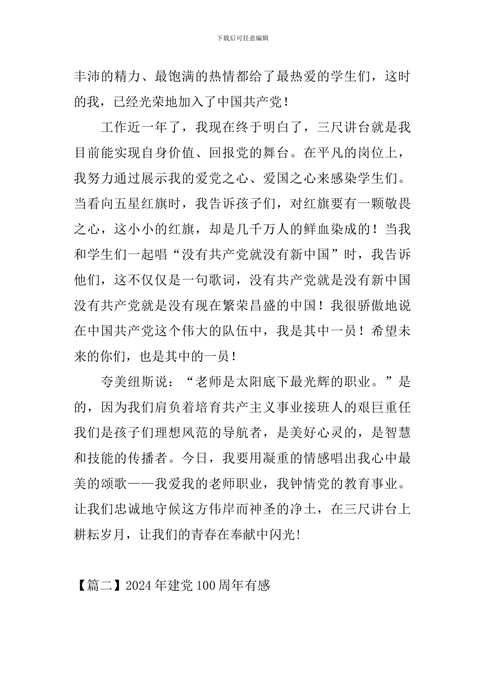 2024年建党100周年有感_第3页