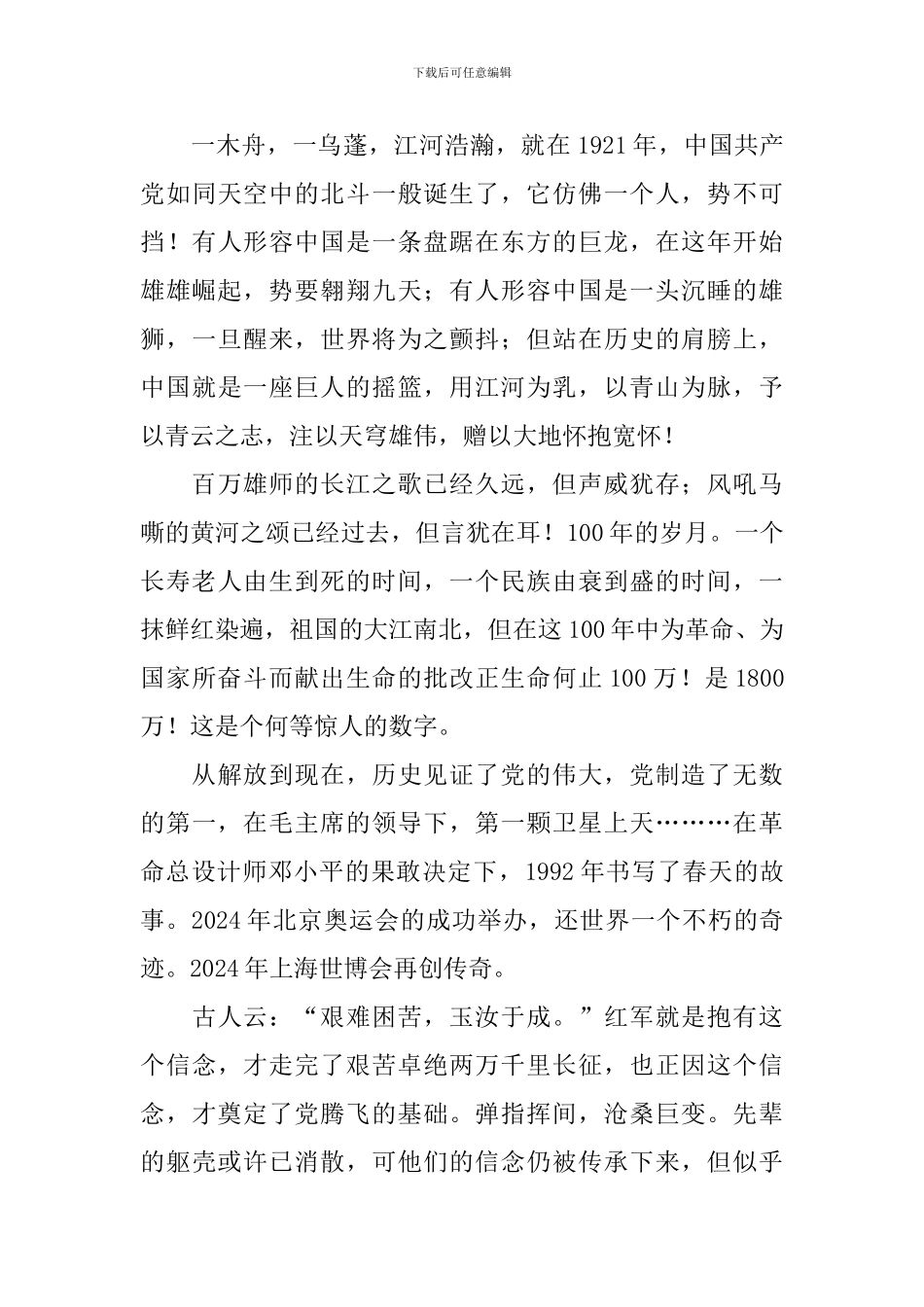 2024年建党100周年心得体会【4篇】_第3页