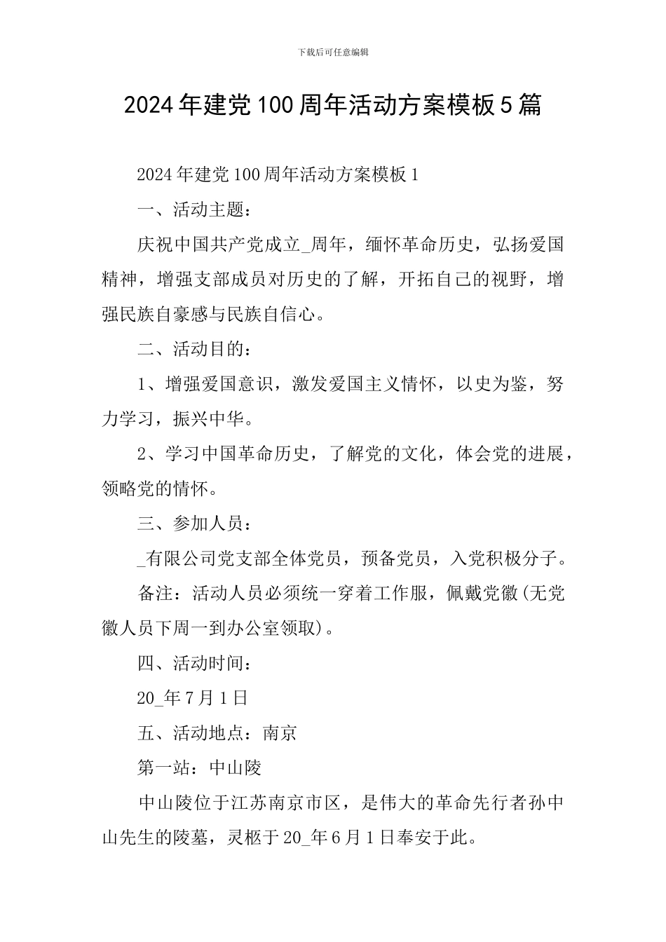 2024年建党100周年活动方案模板5篇_第1页