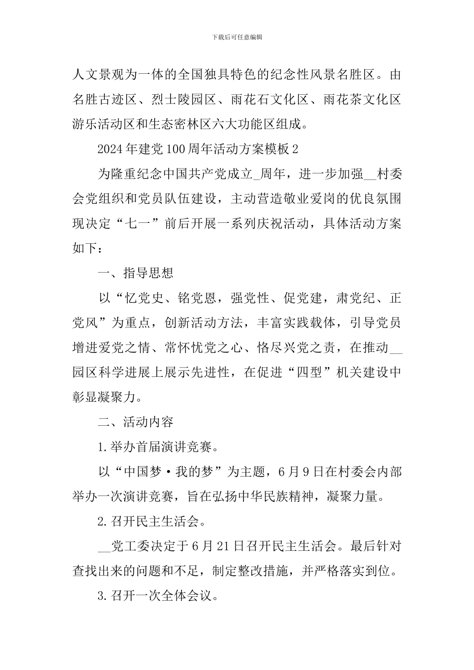 2024年建党100周年活动方案模板5篇_第3页
