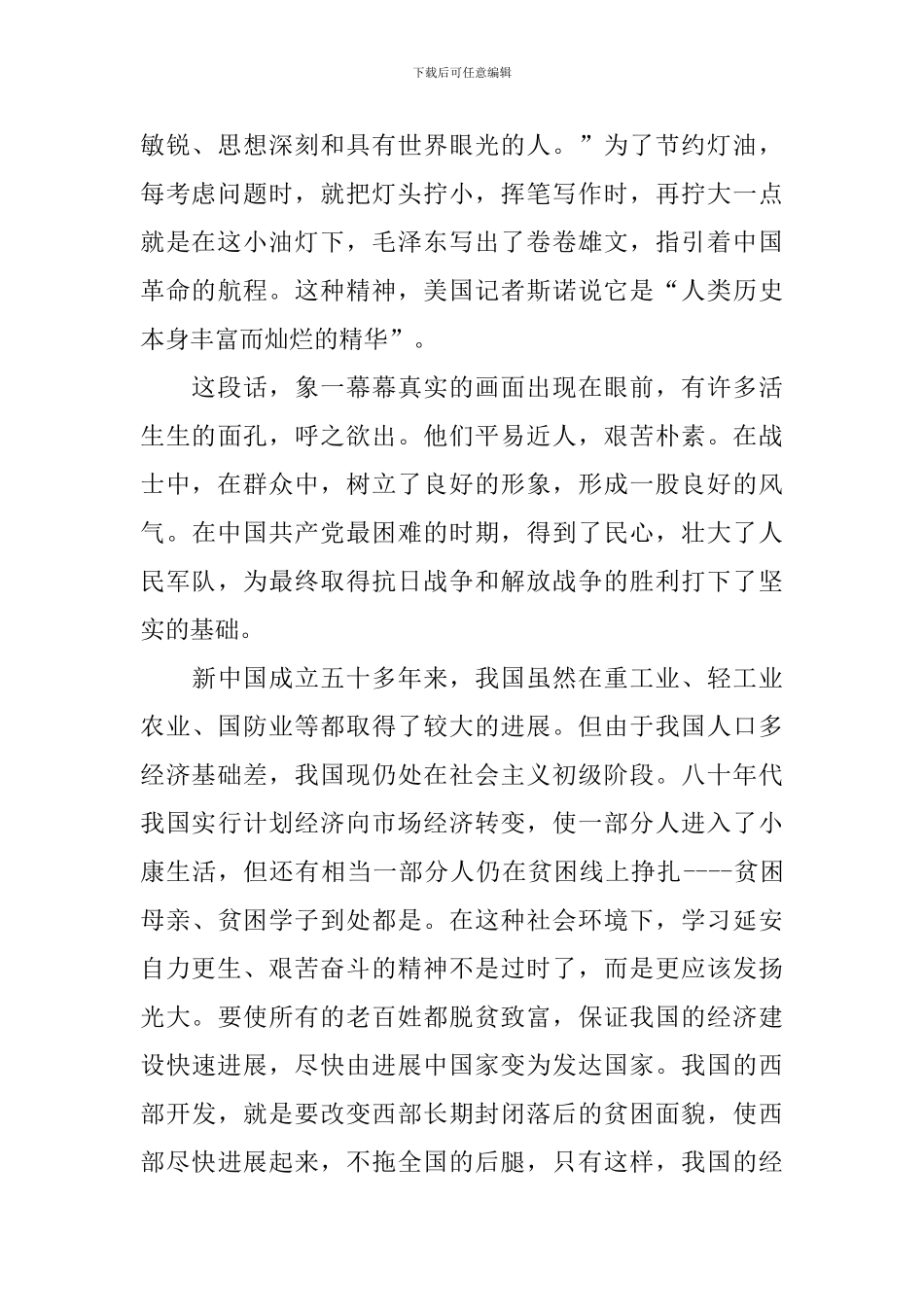 2024年延安精神心得体会与感悟范文_第2页