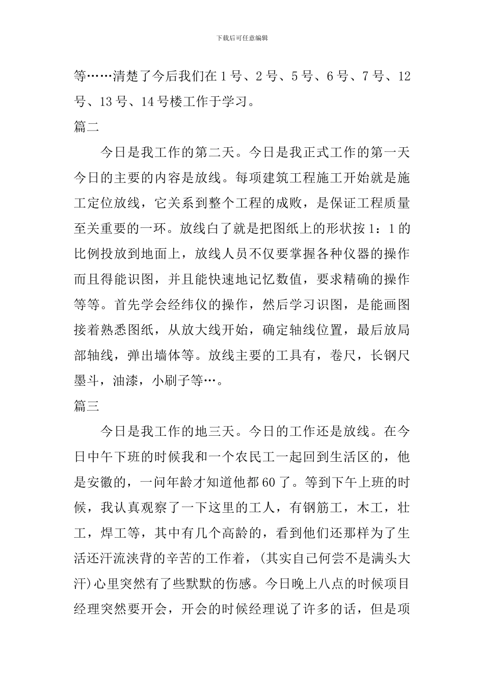 2024年建筑专业实习日记_第2页