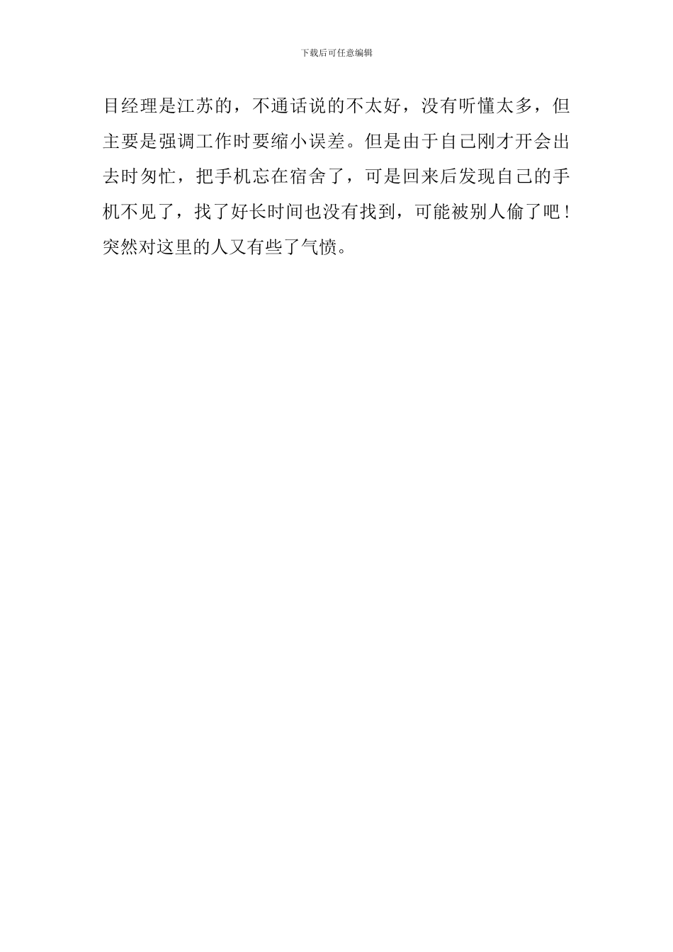 2024年建筑专业实习日记_第3页