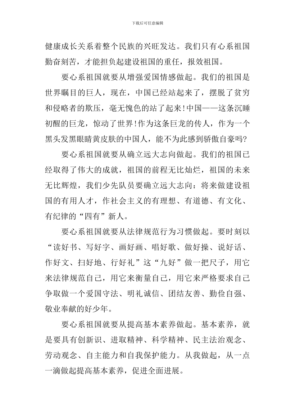 2024年建国72周年心得体会_第2页