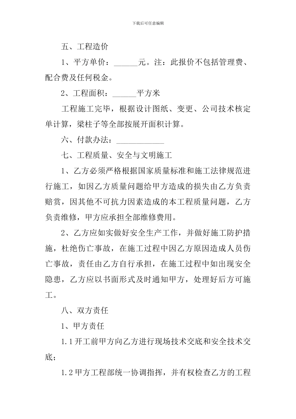 2024年建筑公司劳务合同范本_第2页