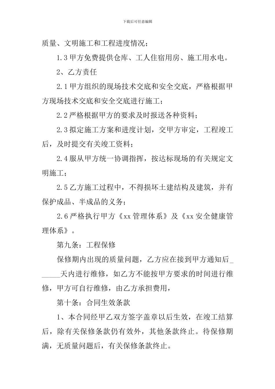 2024年建筑公司劳务合同范本_第3页