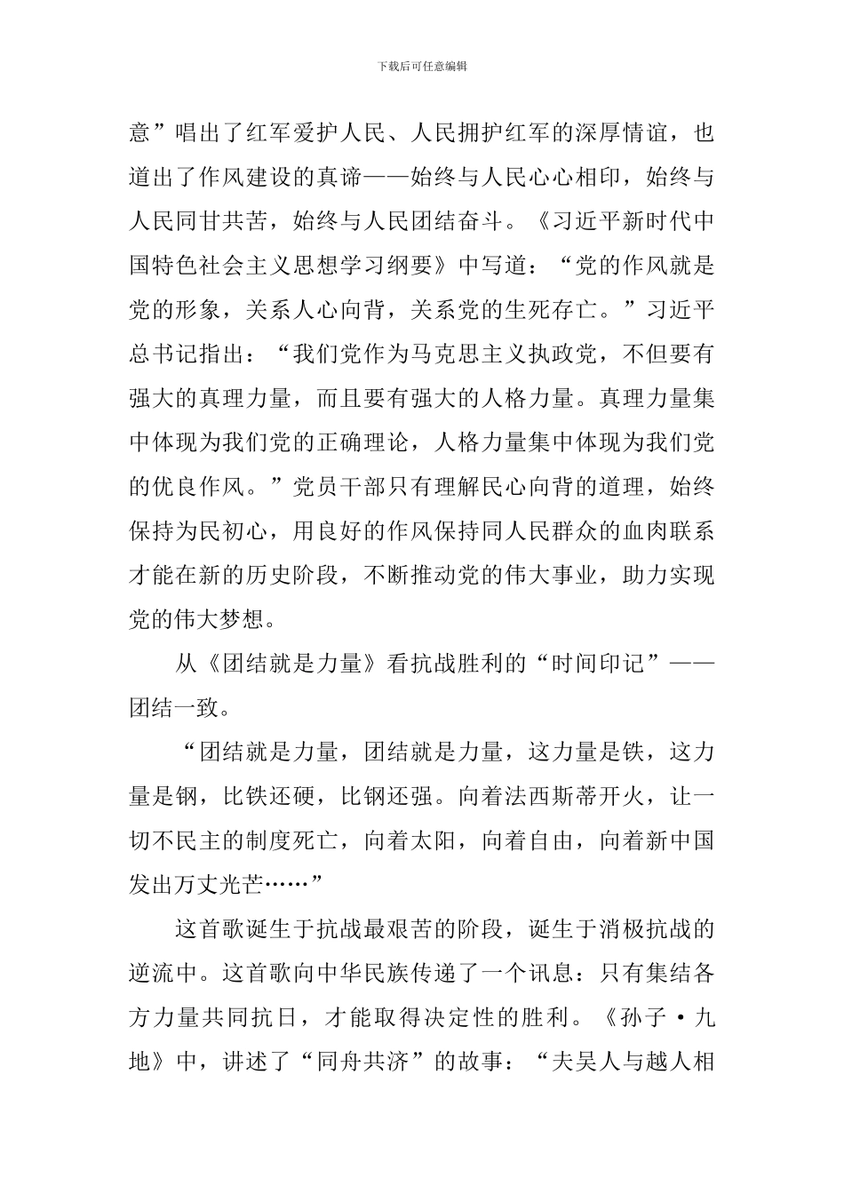 2024年建党百年思想汇报_第2页