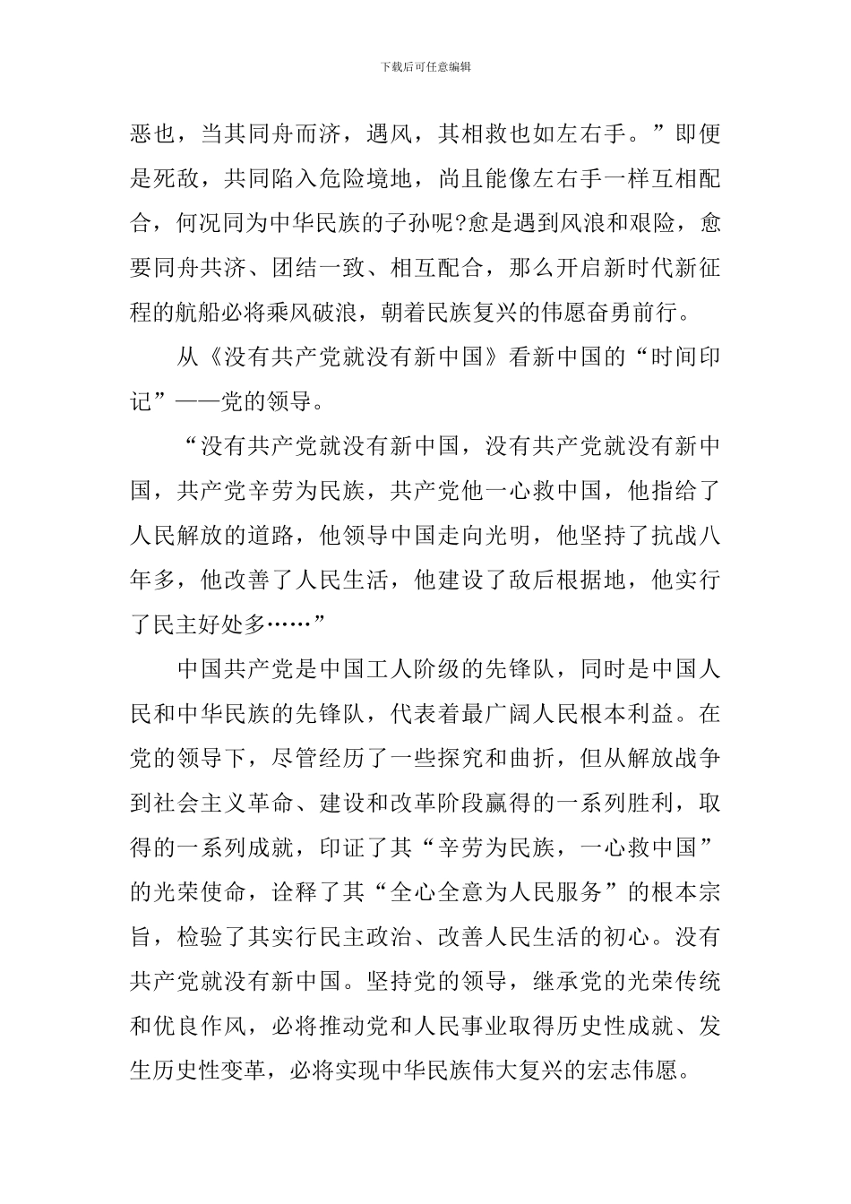 2024年建党百年思想汇报_第3页