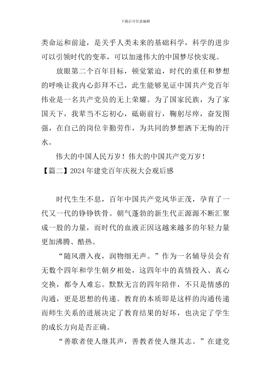 2024年建党百年庆祝大会观后感_第2页