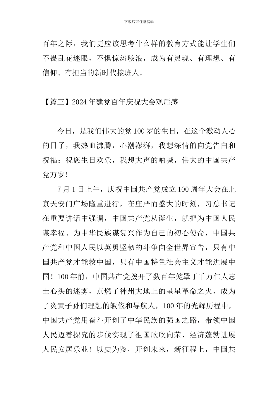 2024年建党百年庆祝大会观后感_第3页