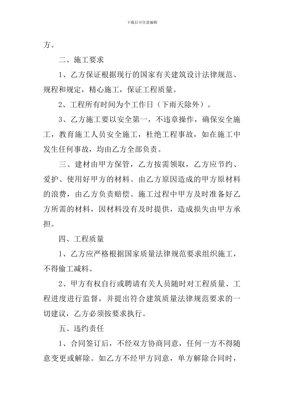 2024年建筑施工合同样本_第2页