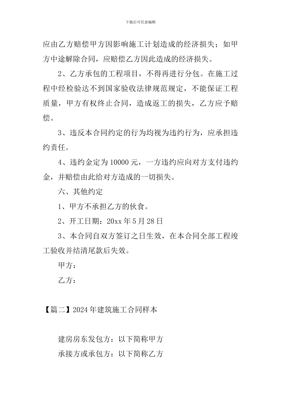 2024年建筑施工合同样本_第3页