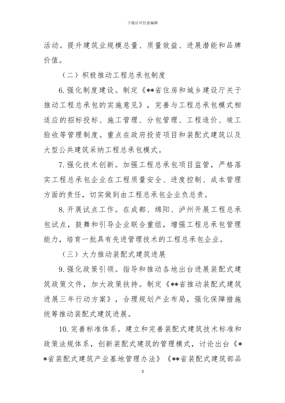 2024年建筑管理工作要点_第3页