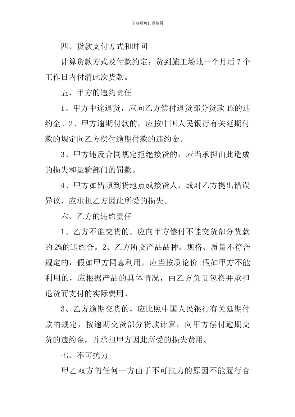 2024年建筑板材购销合同范本_第2页