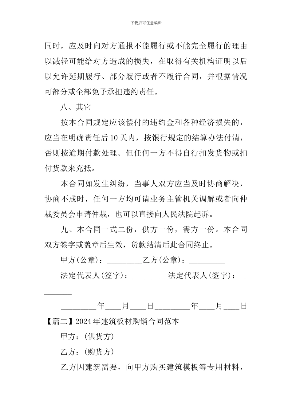 2024年建筑板材购销合同范本_第3页