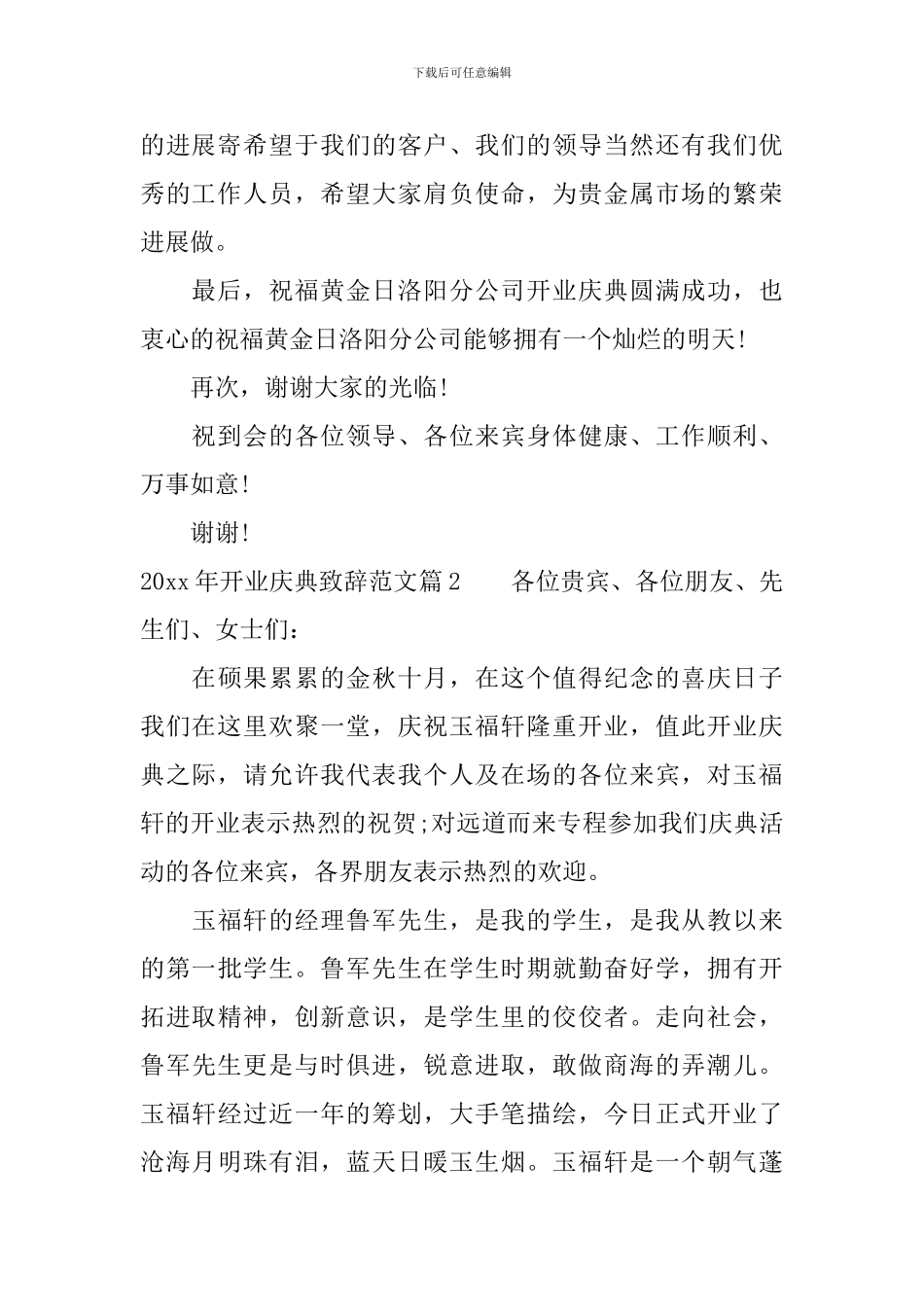 2024年开业庆典致辞范文_第2页