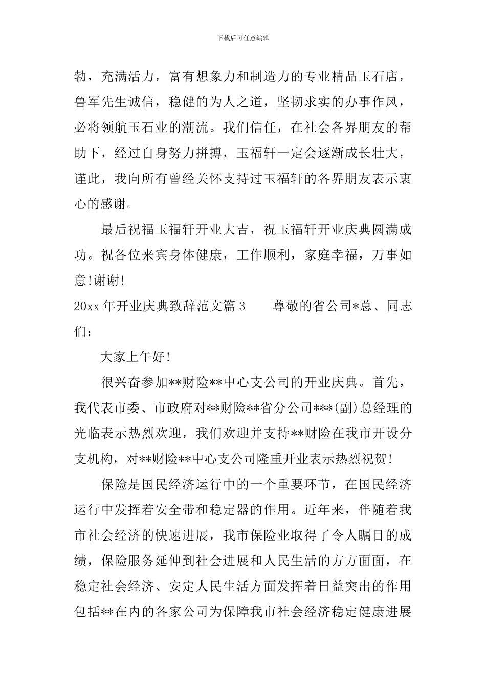 2024年开业庆典致辞范文_第3页