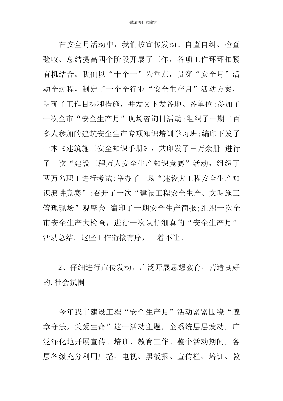 2024年建设工程安全生产工作总结_第2页