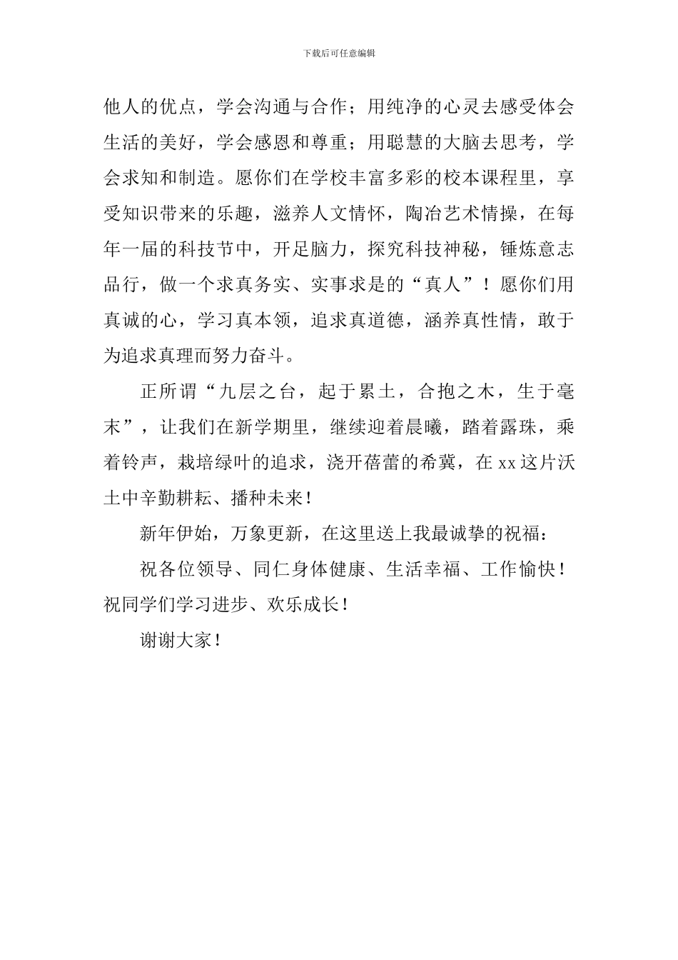 2024年开学典礼发言稿_第2页